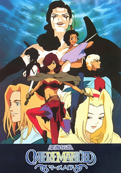 Shinkai Densetsu Meremanoid poster