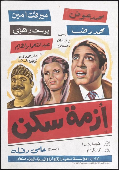 Azmat Sakan poster