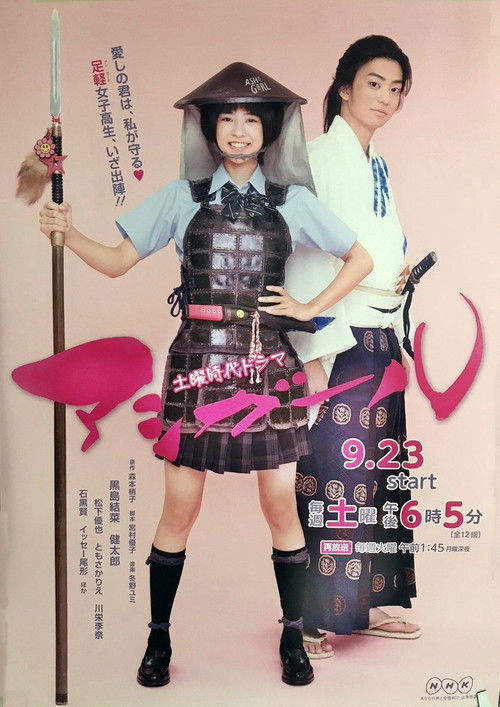 Ashi-Girl poster