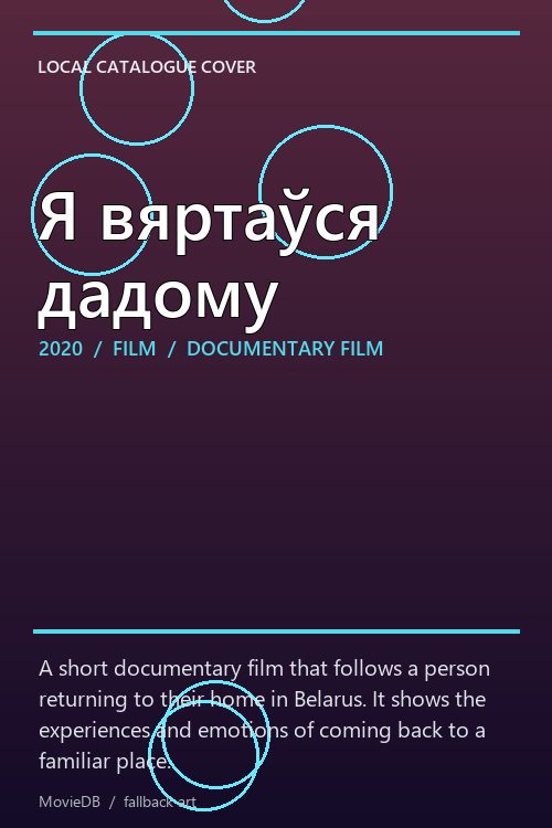 Я вяртаўся дадому poster