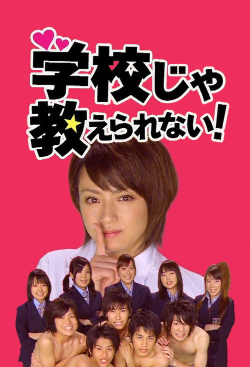 Gakko ja Oshierarenai! poster