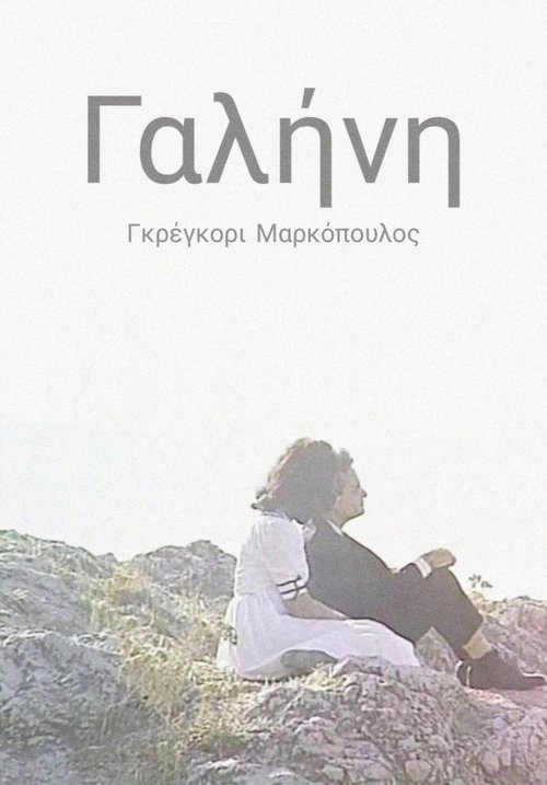 Galini poster