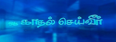 Oru Kadhal Seiveer poster