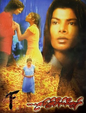 Dharinnahtakai poster
