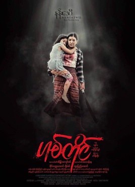 Hit Tine poster