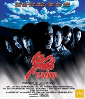 E Bappa poster