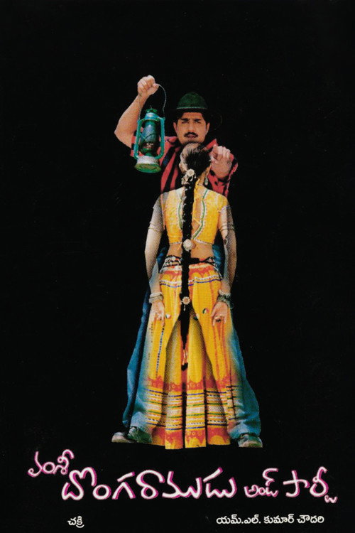 Donga Ramudu and Party poster