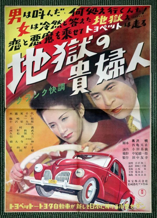 Lady from Hell poster
