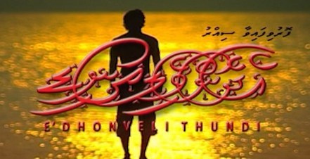 Edhonveli Thundi poster