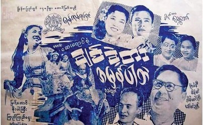 Chit Khae Tar A Mhan Par Pae poster