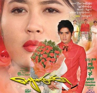 Kyauk Sat Yay poster
