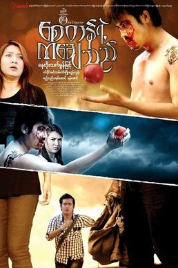 Satan's Dancer poster