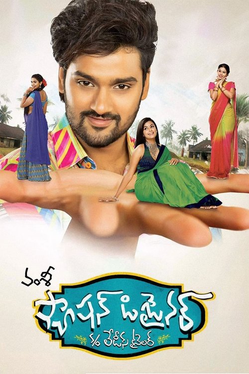 Fashion Designer s/o Ladies Tailor poster
