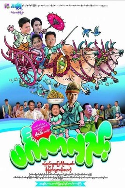 Mingalar Hlae poster