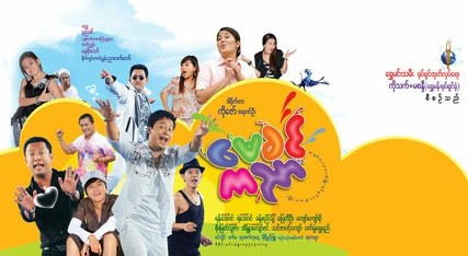 May Khin Kanyar poster