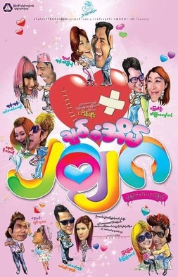 Chit San Eain 2028 poster