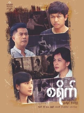 Sa Yite poster