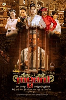 Kan Ma Pha La poster