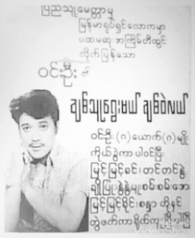 Chit Thu Yway Mal Chit Wae Lal poster