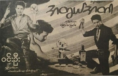 A Twal A Tar poster