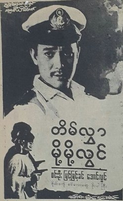 Tein Hlwar Moht Moht Lwin poster