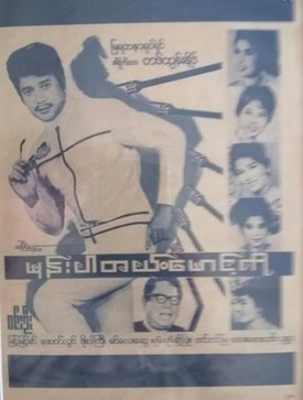 Mone Par Tal Maung Ko poster