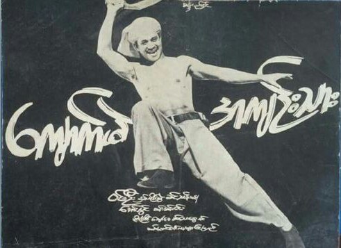 Kyaukme A Kyin Thar poster