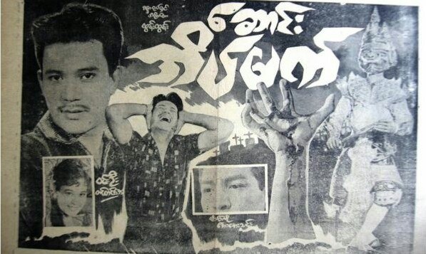 Saung Einmet poster