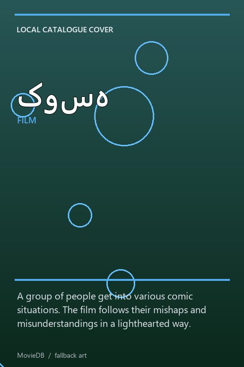 کوسه poster