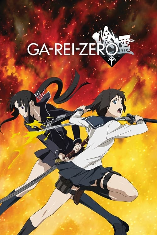 Ga-Rei: Zero poster