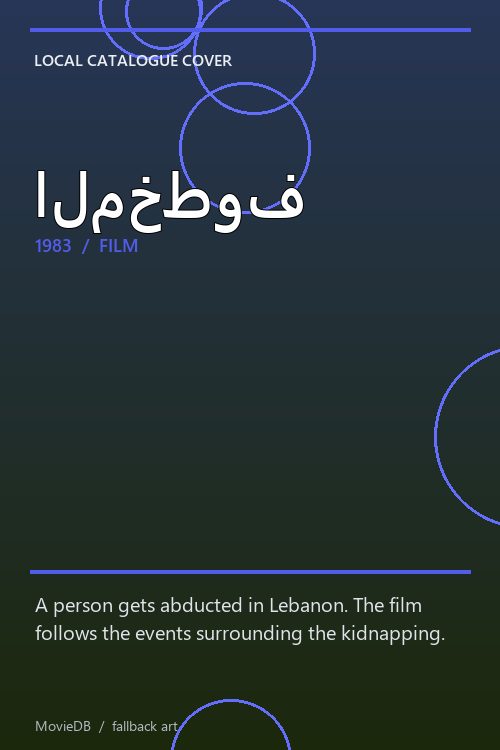 المخطوف poster