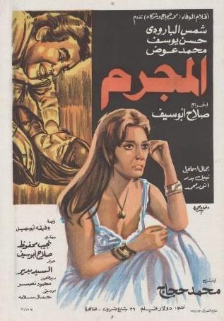 The Criminal poster