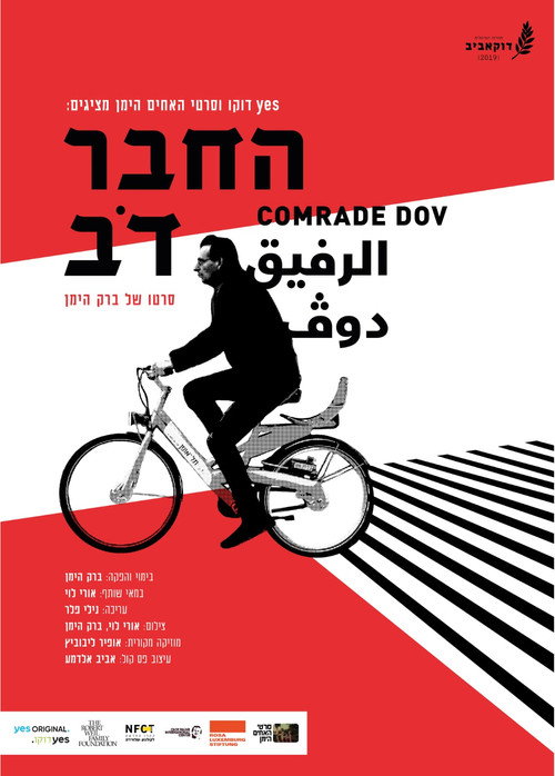 Comrade Dov poster