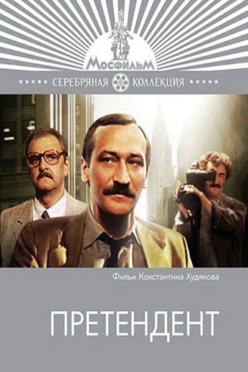 The Pretender poster