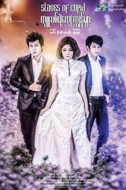 Slaves of Cupid poster