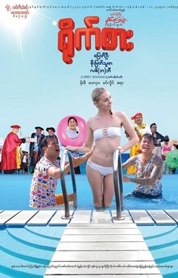 Yite Sar poster