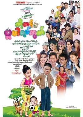 Ko Tint Toh Super Yat Kwat poster