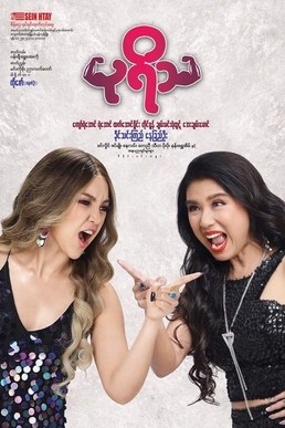 Puyi Tha poster