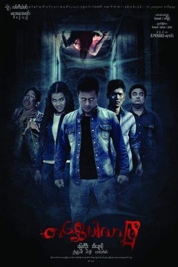 Tasay Par Lar Pyi poster