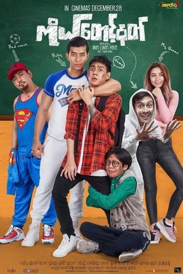 Ko Saunt Nat poster
