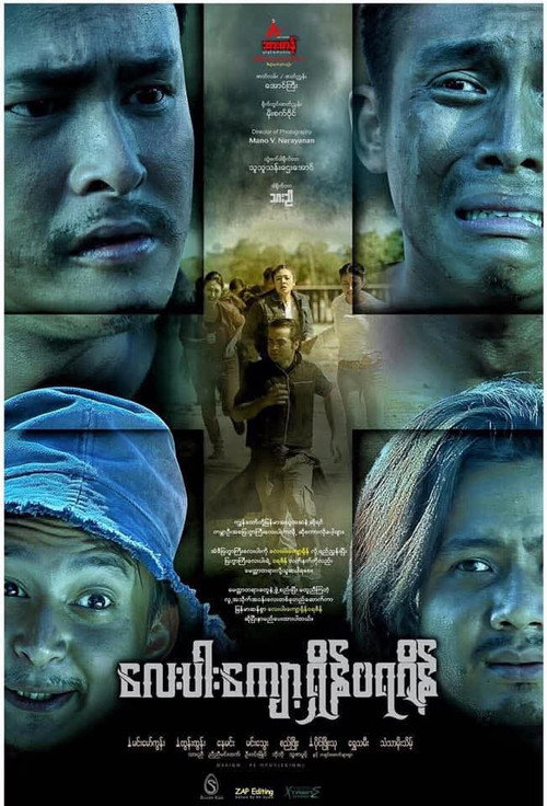 Lay Par Kyawt Shein Warazain poster