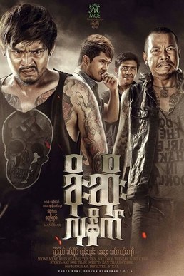Khoe Soe Lu Hnite poster