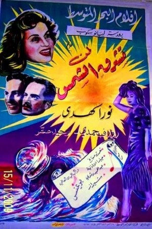 For Whom the Sun Rises poster