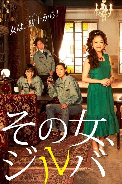 Sono Onna, Jiruba poster
