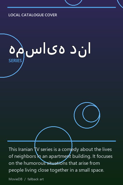 همسایه دنا poster