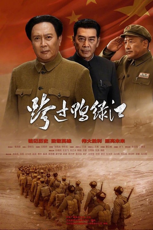 Going Across the Yalu River poster