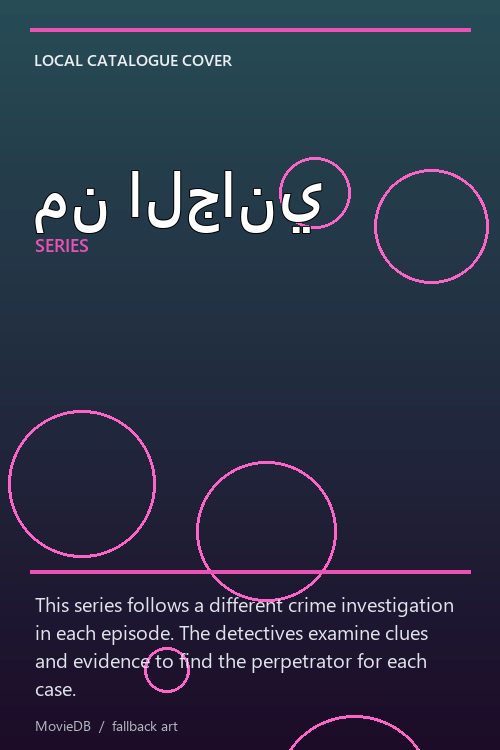 من الجاني poster