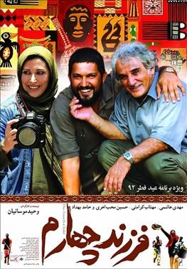 فرزند چهارم poster