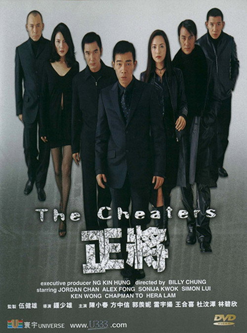 The Cheater poster
