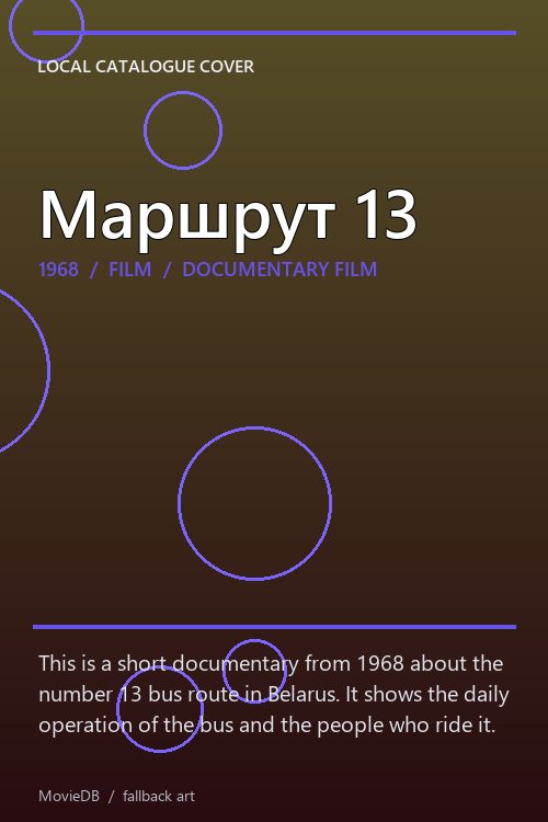 Маршрут 13 poster